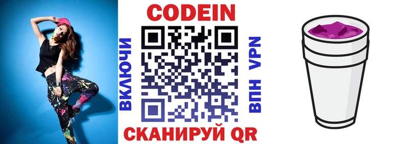 omg ТОР  Бакал  Кодеиновый сироп Lean Purple Drank 